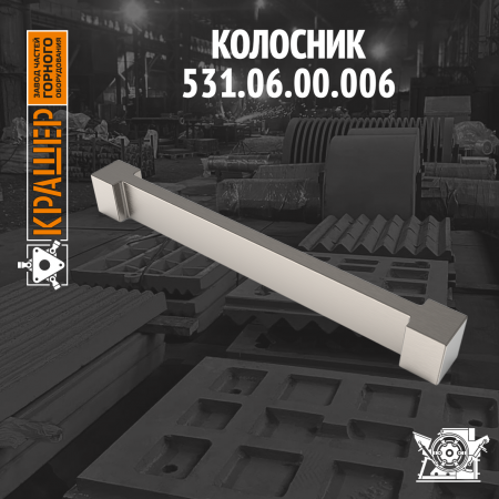 Колосник 