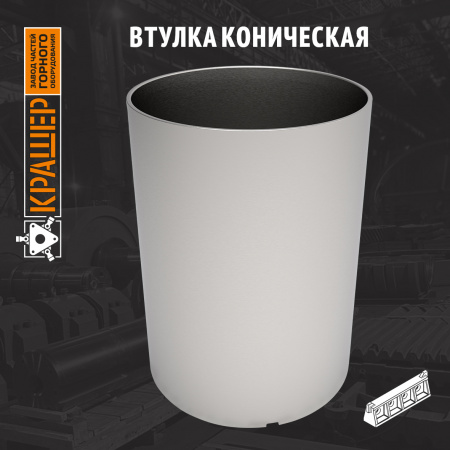 Втулка коническая