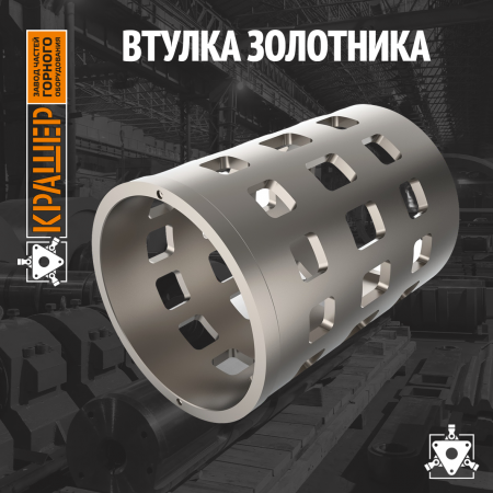 Втулка золотника 