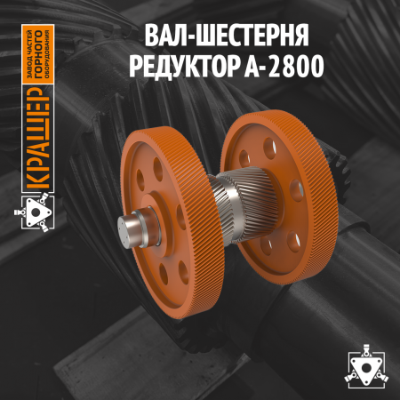 Блок зубчатых колёс редуктор Ц2ш-1250