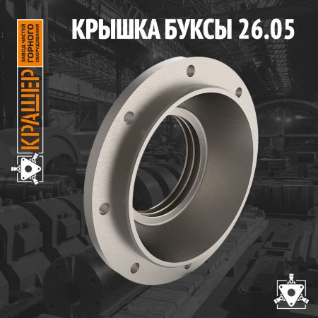 Крышка буксы