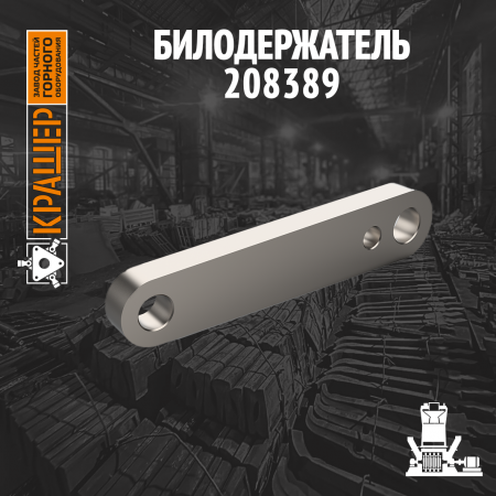 Билодержатель ММА 1660/2030