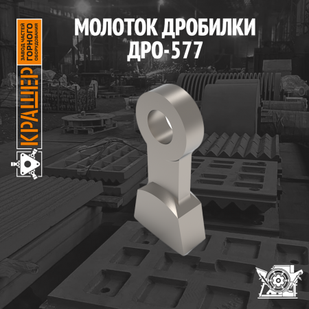 Молоток ЗАВОД ДСМ ДРО-577 (ДСДМ-577)