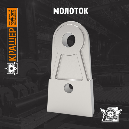 Молоток