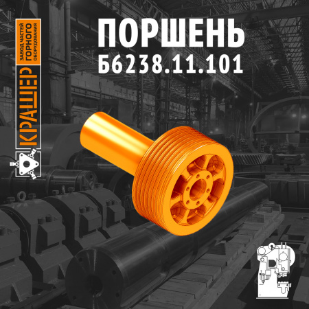 Поршень пресс гидравлический 