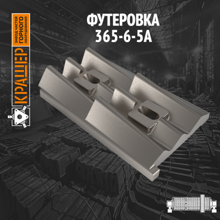 Футеровка МЦ 2,6х13