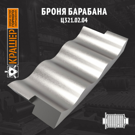Броня барабана