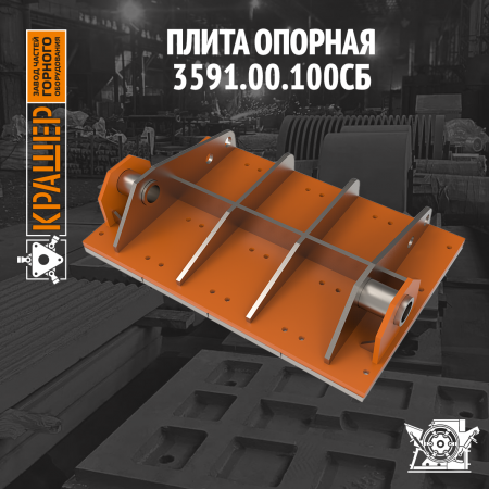 Плита опорная СМД 97А (аналог М-20-20)