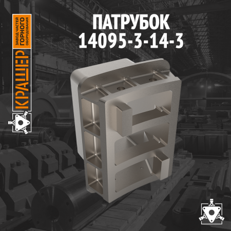 Патрубок